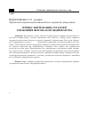 Научная статья на тему 'Процес формування стратегій управління персоналом підприємства'