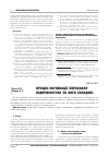 Научная статья на тему 'ПРОЦЕС МОТИВАЦії ПЕРСОНАЛУ ПіДПРИєМСТВА ТА ЙОГО СКЛАДОВі'