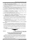 Научная статья на тему 'Процес управління підприємством та шляхи його вдосконалення'