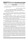 Научная статья на тему 'Процеси антропогенного впливу на навколишнє середовище'