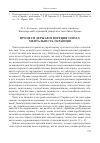 Научная статья на тему 'Процеси державотворення versus ментальність українців'