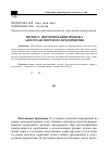 Научная статья на тему 'Процесс формирования имиджа автотранспортного предприятия'