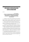 Научная статья на тему 'Процесс формирования профессионально-нравственной устойчивости будущего специалиста в условиях модернизации образования'