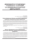 Научная статья на тему 'Процесс формирования учетно-аналитического обеспечения управления экономической безопасностью предприятия'