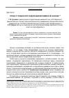 Научная статья на тему 'Процесс гражданской социализации молодёжи и её значение'