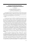 Научная статья на тему 'Процесс институционализации азербайджано-израильских отношений'