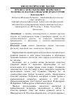 Научная статья на тему 'Процесс использования эпического материала в каракалпакской драматургии'