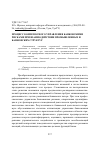 Научная статья на тему 'Процесс комплексного управления банковскими рисками при взаимодействии промышленных и банковских структур'