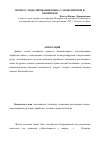 Научная статья на тему 'Процесс моделирования языка у монолингвов и билингвов'