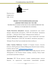 Научная статья на тему 'ПРОЦЕСС ПРОГНОЗИРОВАНИЯ ДОХОДОВ, АДМИНИСТРИРУЕМЫХ ФТС РОССИИ'