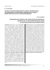 Научная статья на тему 'Процесс проворачивания вкладыша сферического подшипника наконечника демпфера несущего винта вертолета и его предотвращение'