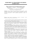 Научная статья на тему 'Процесс разработки бюджета предприятий пищевой отрасли'