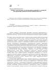 Научная статья на тему 'Процесс разработки стратегии инновационного развития предприятий химической промышленности'