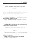 Научная статья на тему 'Процесс рефлексии у девиантных подростков'