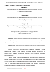 Научная статья на тему 'ПРОЦЕСС ТВЕРДЕНИЯ ПОРТЛАНДЦЕМЕНТА: АВТОРСКИЙ АНАЛИЗ'