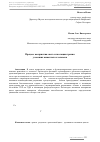 Научная статья на тему 'Процесс восприятия света и эволюция зрения у высших животных и человека'