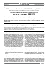 Научная статья на тему 'Процесс ввода в эксплуатацию здания согласно стандарту BREEAM'