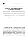 Научная статья на тему 'Процессно-ориентированная система управления предприятием'