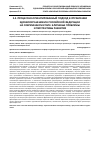 Научная статья на тему 'Процессно-ориентированный подход в управлении здравоохранением в Российской Федерации на современном этапе: ключевые проблемы и перспективы развития'