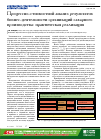 Научная статья на тему 'Процессно-стоимостной анализ результатов бизнес-деятельности организаций сахарного производства: практическая реализация'