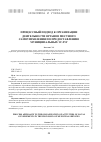 Научная статья на тему 'Процессный подход к организации деятельности органов местного самоуправления по предоставлению муниципальных услуг'