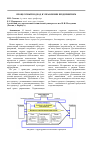 Научная статья на тему 'Процессный подход в управлении предприятием'