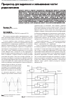 Научная статья на тему 'Процессор для выделения и запоминания частот радиосигналов'