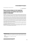 Научная статья на тему 'ПРОЦЕССУАЛЬНАЯ ФОРМА УЧАСТИЯ ЗАЩИТНИКА В ДОКАЗЫВАНИИ В ДОСУДЕБНОМ ПРОИЗВОДСТВЕ ТРЕБУЕТ ОПТИМИЗАЦИИ'