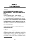 Научная статья на тему 'Процессуально-продуктивная динамика французского новостного дискурса (на примере новостей агентства Франс Пресс)'