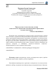 Научная статья на тему 'Процессуально-технологические условия педагогического управления коммуникативным образованием младших школьников'