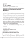 Научная статья на тему 'Процессуально-технологическое сопровождение процесса профессиональной подготовки менеджеров'