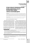 Научная статья на тему 'Процессуальное положение органов опеки и попечительства при рассмотрении судами споров о воспитании детей'