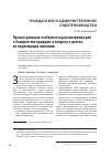 Научная статья на тему 'Процессуальные особенности рассмотрения дел о банкротстве граждан: к вопросу о долгах, не подлежащих списанию'