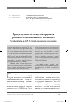 Научная статья на тему 'Процессуальный статус сотрудников уголовно-исполнительных инспекций'