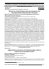 Научная статья на тему 'ПРОЦЕССЫ АГГЛЮТИНАЦИИ КУЛЬТУР АКТИВНОГО ИЛА ПОД ДЕЙСТВИЕМ ВНЕКЛЕТОЧНЫХ ЛЕКТИНОВ'