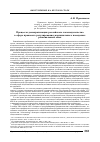 Научная статья на тему 'Процессы демократизации российского законодательства в сфере правового регулирования маргинального поведения: региональный опыт'