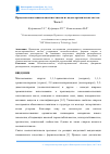 Научная статья на тему 'Процессы извлечения неопентилгликоля из водно-органических систем часть i'