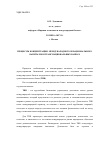 Научная статья на тему 'Процессы концентрации международного и национального капиталов в транснациональных банках'