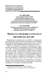 Научная статья на тему 'Процессы миграции в контексте евразийских реалий'