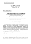 Научная статья на тему 'ПРОЦЕССЫ НАКОПЛЕНИЯ РАДОНА-222 В ПОМЕЩЕНИЯХ, РАСПОЛОЖЕННЫХ В СЕЙСМОАКТИВНЫХ ЗОНАХ ТУВЫ'