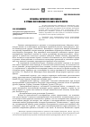 Научная статья на тему 'Процессы партийной консолидации в странах посткоммунистического пространства'