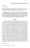 Научная статья на тему 'Процессы переноса, обусловленные захваченными топографическими волнами при взаимодействии с турбулентностью'