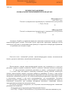 Научная статья на тему 'Процессы плавления силикатов в плазмохимическом реакторе'