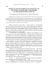 Научная статья на тему 'Процессы, протекающие в смазочном масле при термостатировании, и их влияние на противоизносные свойства'