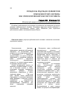 Научная статья на тему 'Процессы редукции элементов зубочелюстной системы как этиологический фактор гингивита'