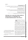 Научная статья на тему 'Процессы самоорганизации и проблема устойчивости в экономических системах'