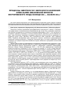 Научная статья на тему 'Процессы смертности у взрослого населения коми-зырян Ивановской волости Ялуторовского уезда в конце XIX начале XX в'