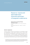 Научная статья на тему 'Процессы социальной идентификации, групповая динамика и поведение комбатантов'