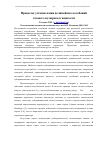 Научная статья на тему 'Процессы установления нелинейных колебаний  газового пузырька в жидкости'