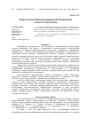 Научная статья на тему 'Процессы заимствования в медицинской терминологии в области стоматологии'